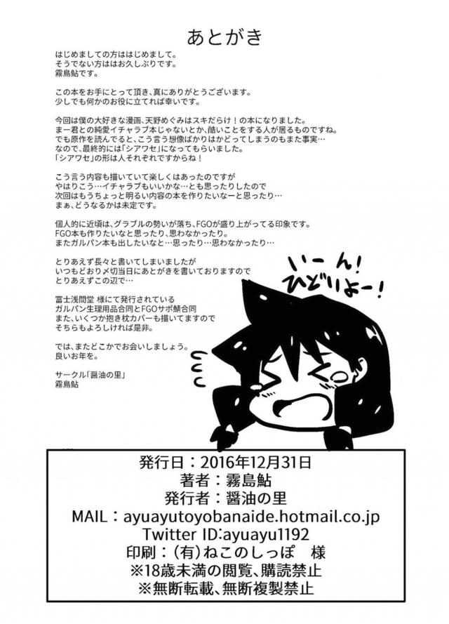 天野めぐみがキモデブ男で快楽堕ち <> 023