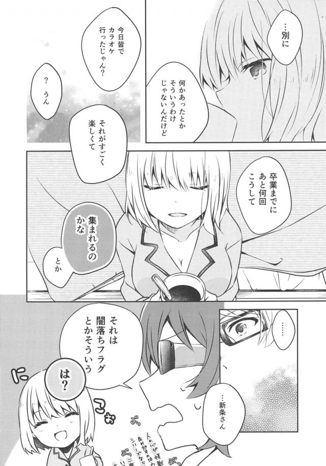 新条さんのマンコ気持ち良すぎてすぐイッちゃう <> 003