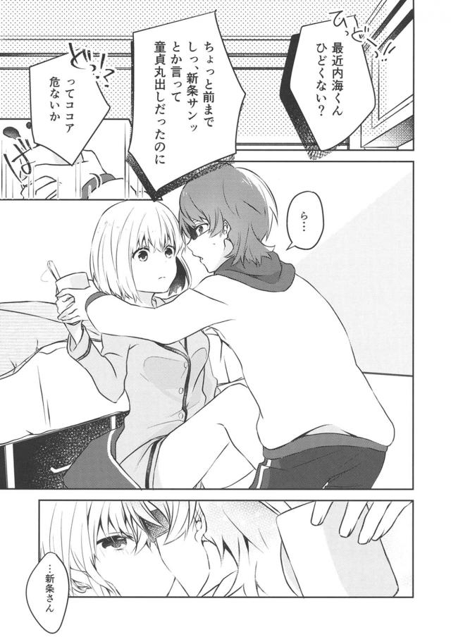 新条さんのマンコ気持ち良すぎてすぐイッちゃう <> 004
