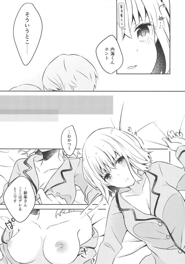 新条さんのマンコ気持ち良すぎてすぐイッちゃう <> 006