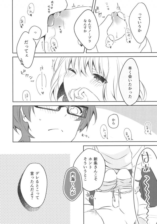 新条さんのマンコ気持ち良すぎてすぐイッちゃう <> 007