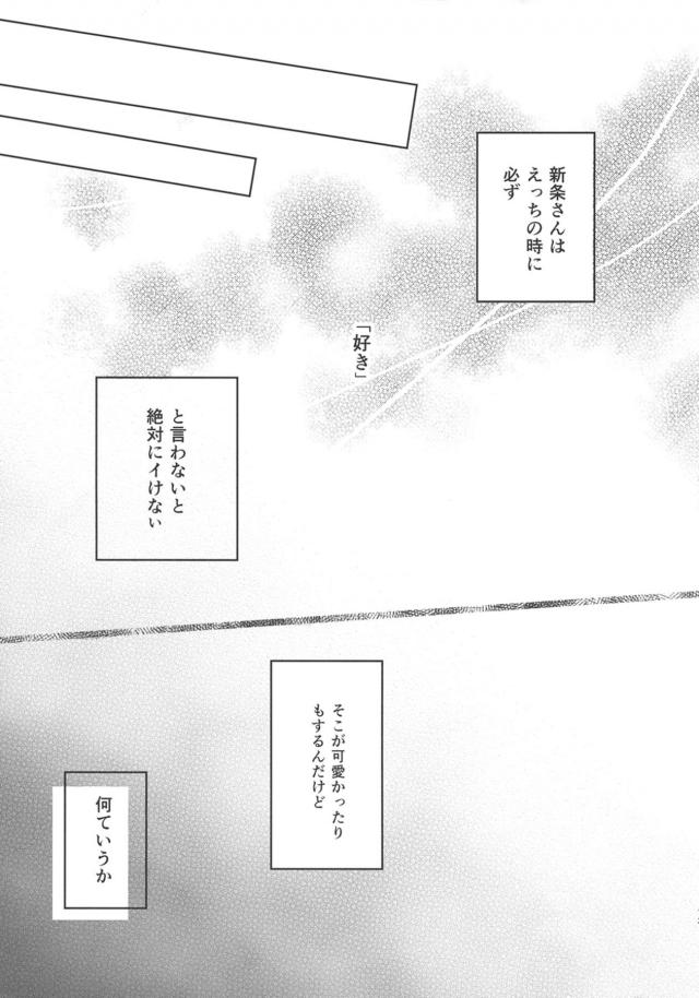 新条さんのマンコ気持ち良すぎてすぐイッちゃう <> 012