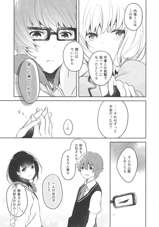 新条さんのマンコ気持ち良すぎてすぐイッちゃう <> 014