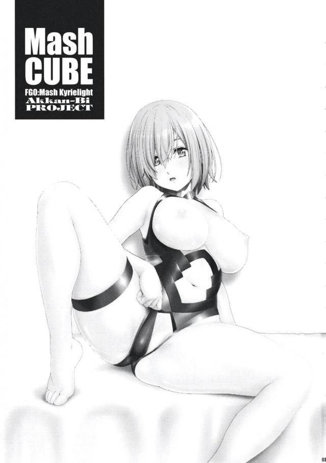 マシュとただただイチャラブ中出しセックス <> 002
