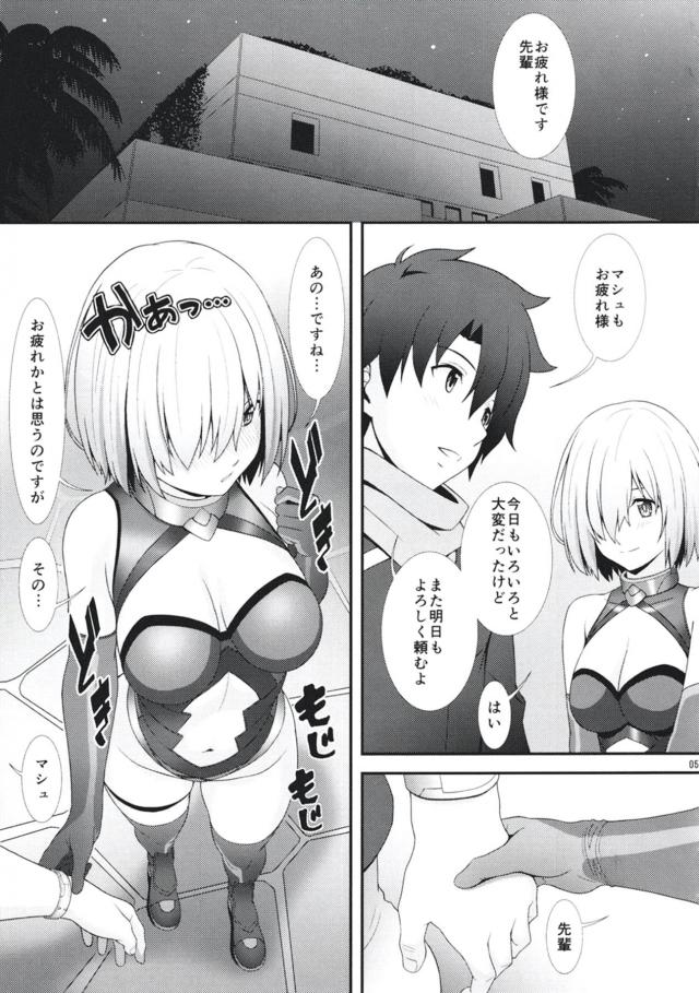 マシュとただただイチャラブ中出しセックス <> 004