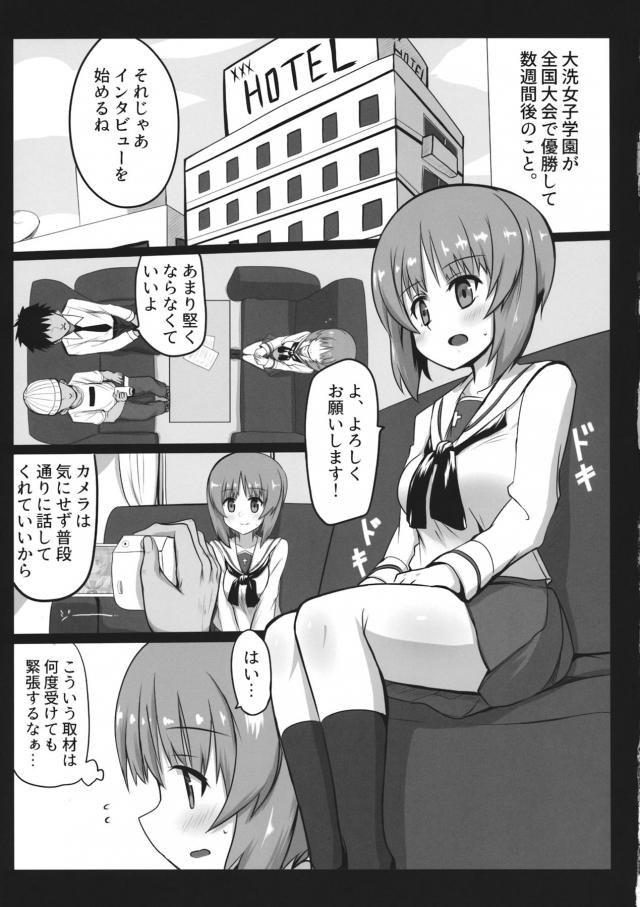 西住みほ騙しハメ撮り取材 <> 004