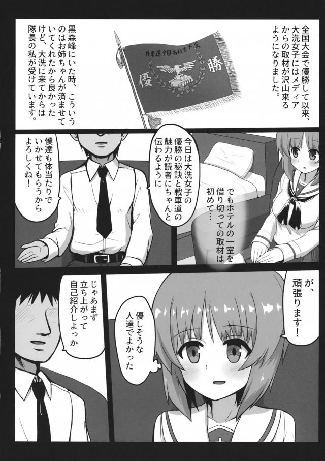 西住みほ騙しハメ撮り取材 <> 005