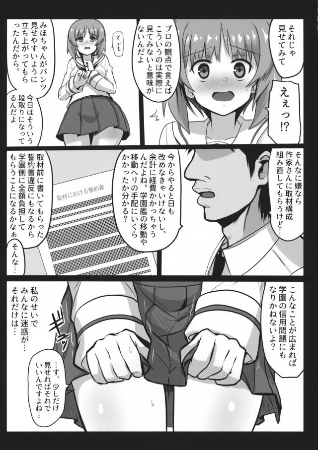 西住みほ騙しハメ撮り取材 <> 008
