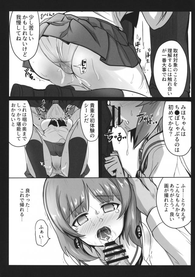 西住みほ騙しハメ撮り取材 <> 017