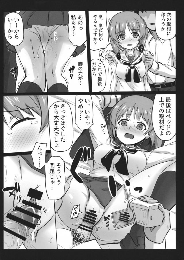 西住みほ騙しハメ撮り取材 <> 018