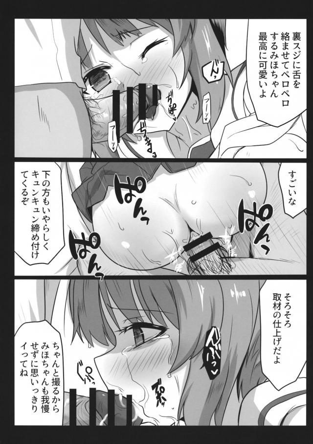 西住みほ騙しハメ撮り取材 <> 023