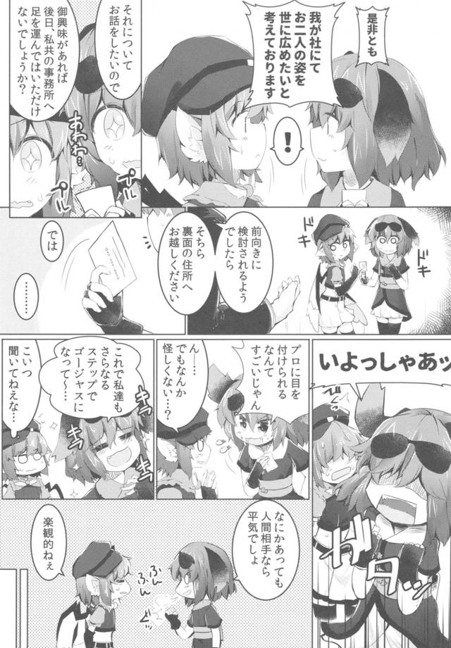 鳥獣伎楽騙しスカウト <> 004