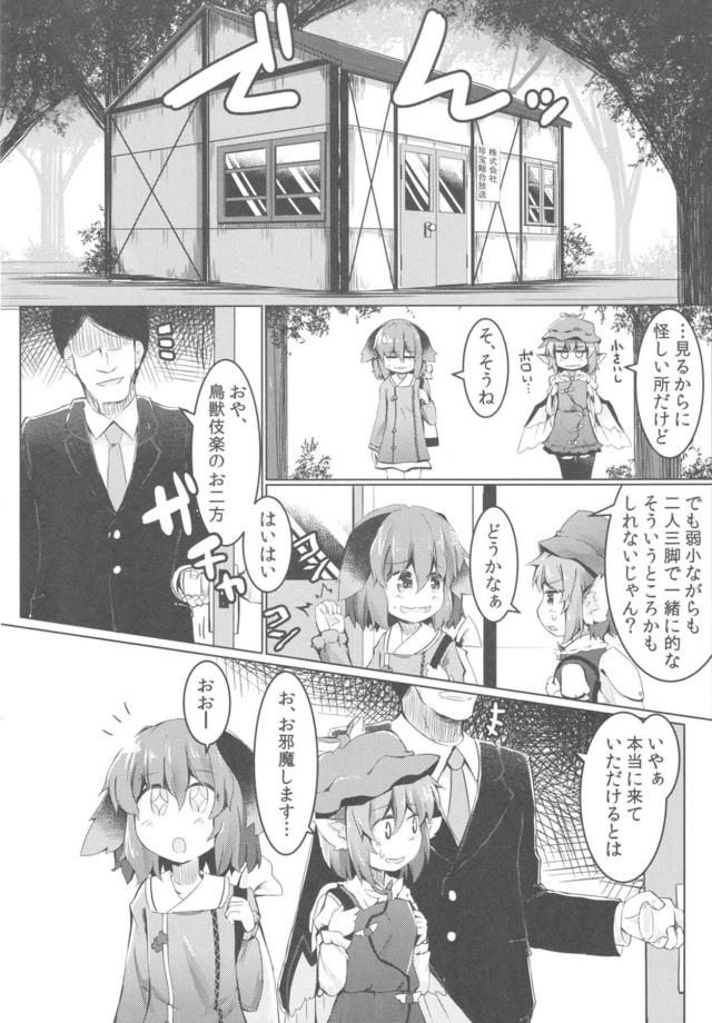 鳥獣伎楽騙しスカウト <> 005