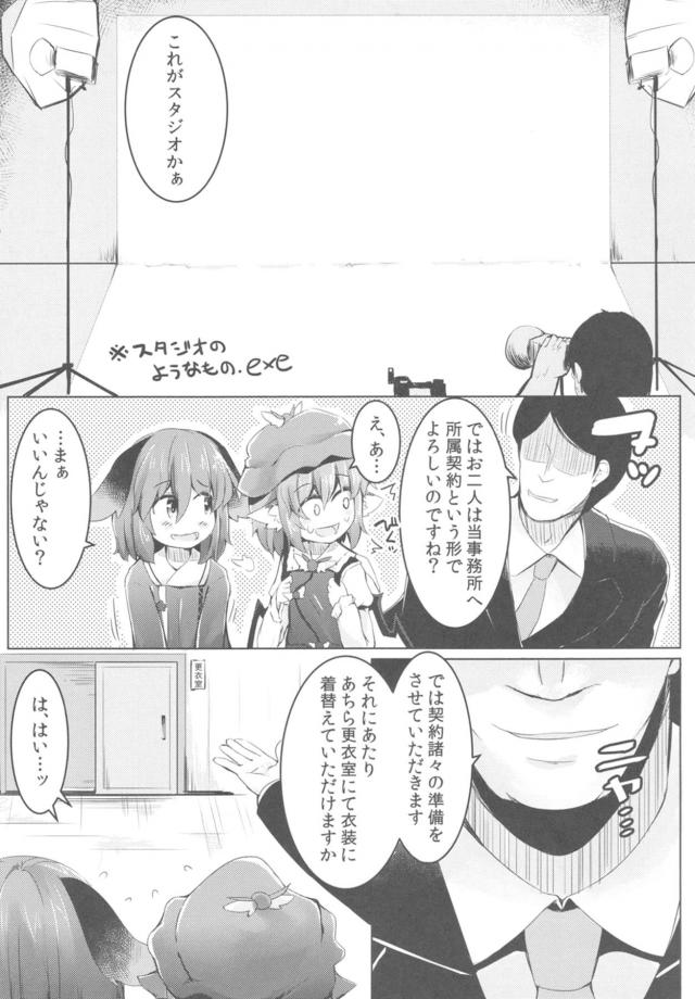 鳥獣伎楽騙しスカウト <> 006