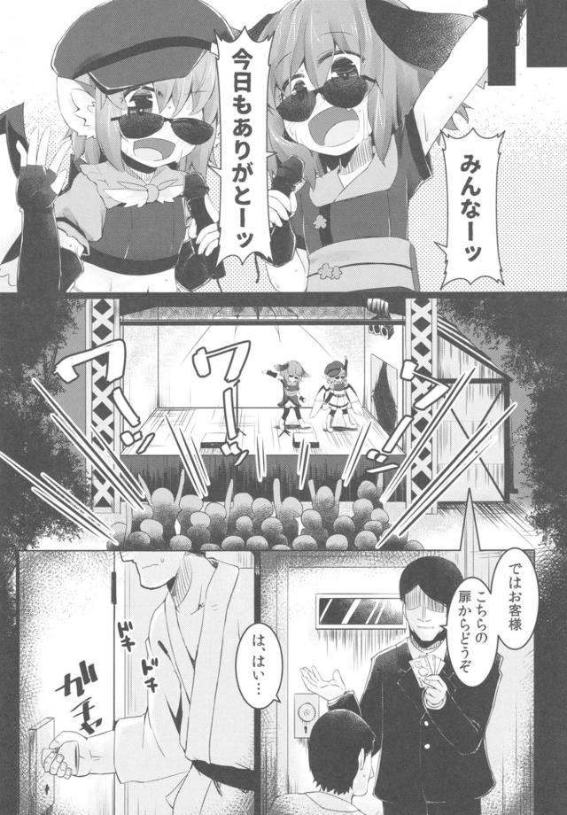 鳥獣伎楽騙しスカウト <> 025