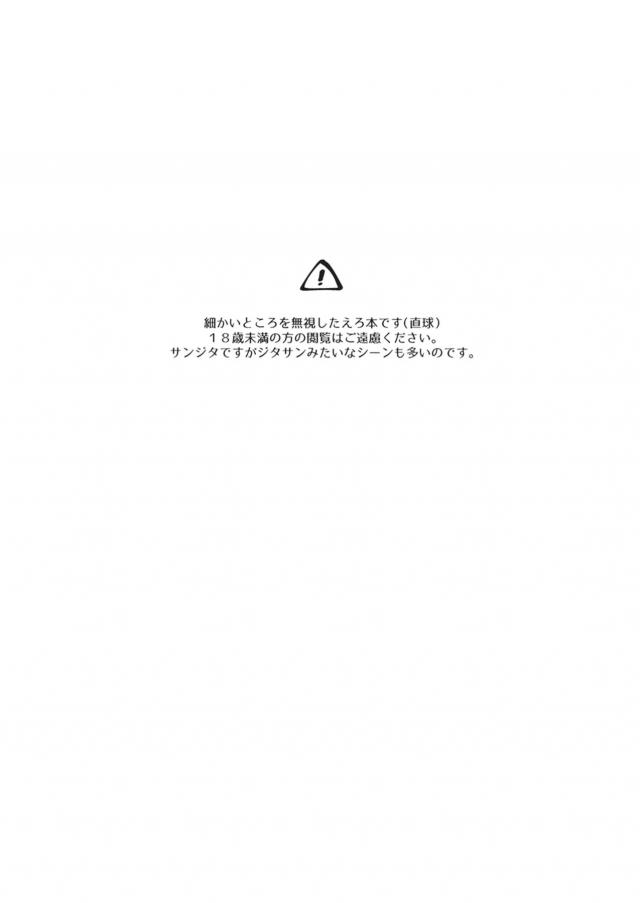 サンジタの激しめ純愛セックス <> 003