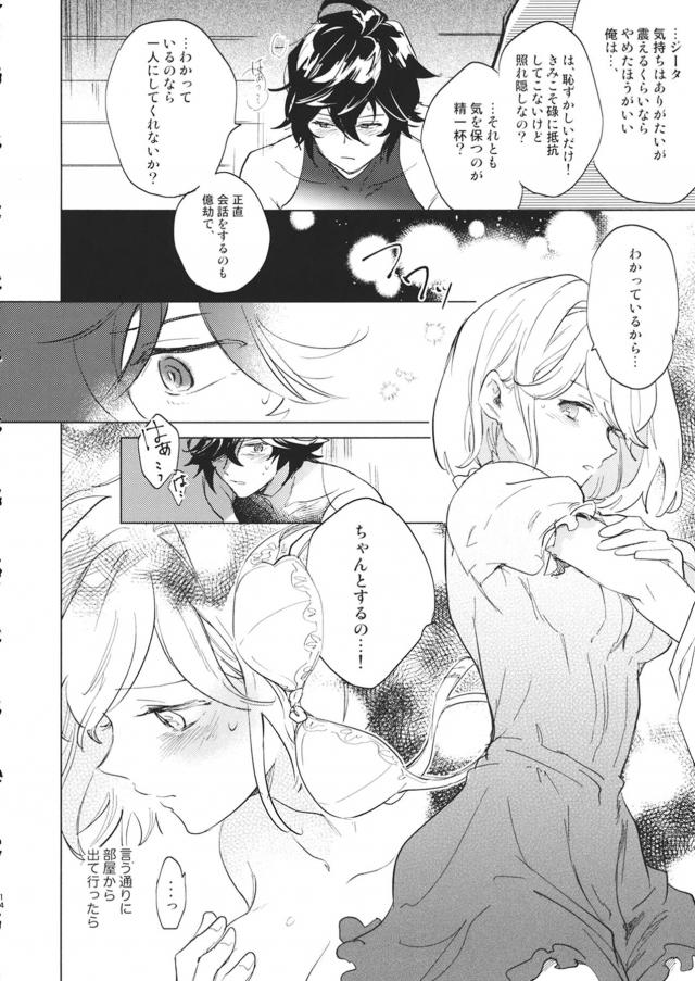 サンジタの激しめ純愛セックス <> 015