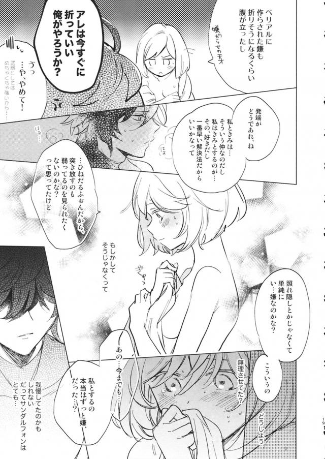サンジタの激しめ純愛セックス <> 020