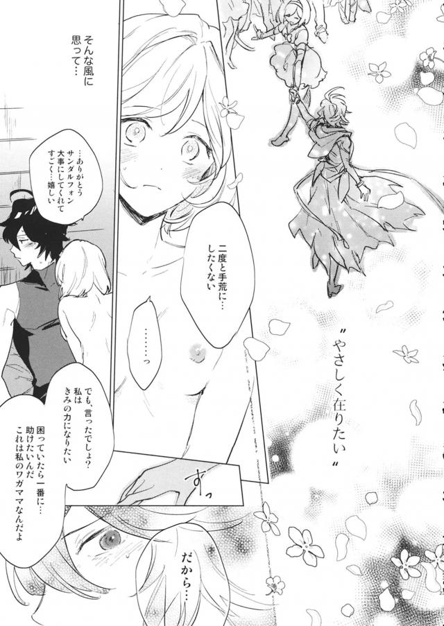 サンジタの激しめ純愛セックス <> 024