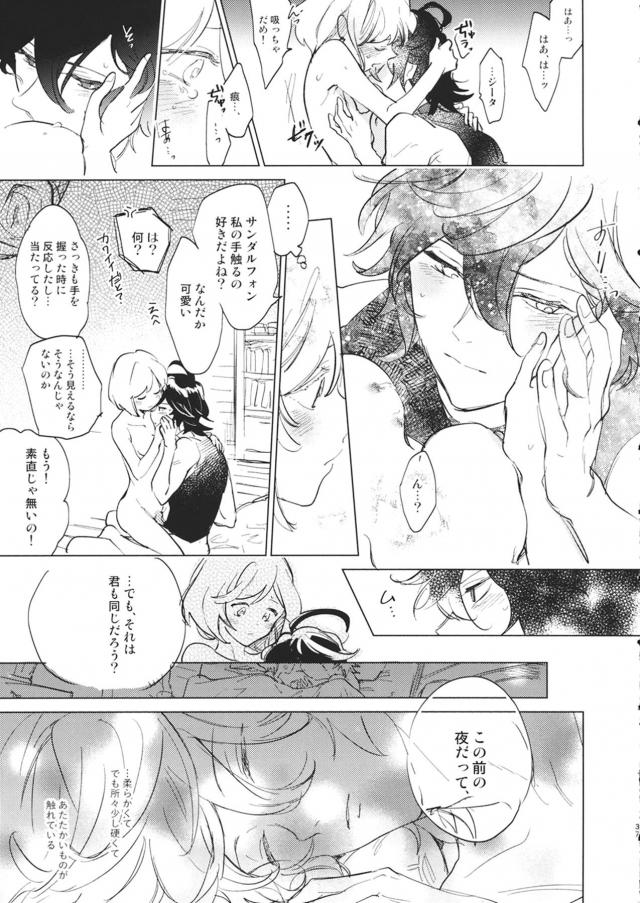 サンジタの激しめ純愛セックス <> 038
