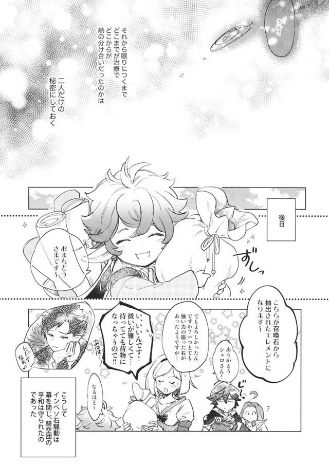 サンジタの激しめ純愛セックス <> 040
