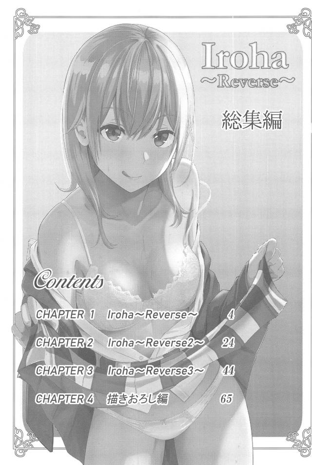 小悪魔JK後輩とハメまくり総集本 <> 002