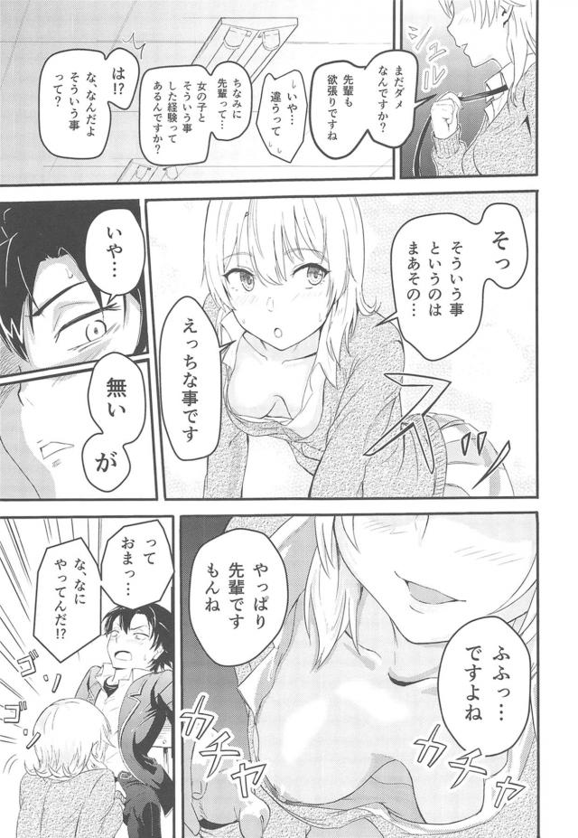 小悪魔JK後輩とハメまくり総集本 <> 008