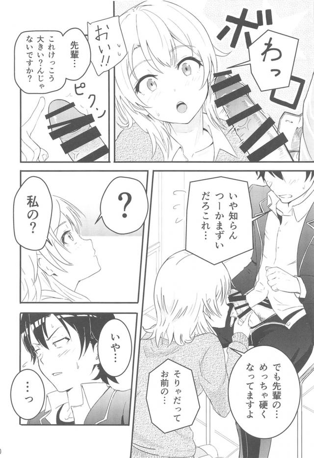 小悪魔JK後輩とハメまくり総集本 <> 009