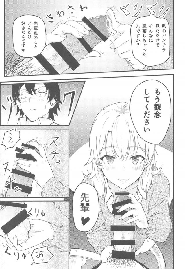 小悪魔JK後輩とハメまくり総集本 <> 010