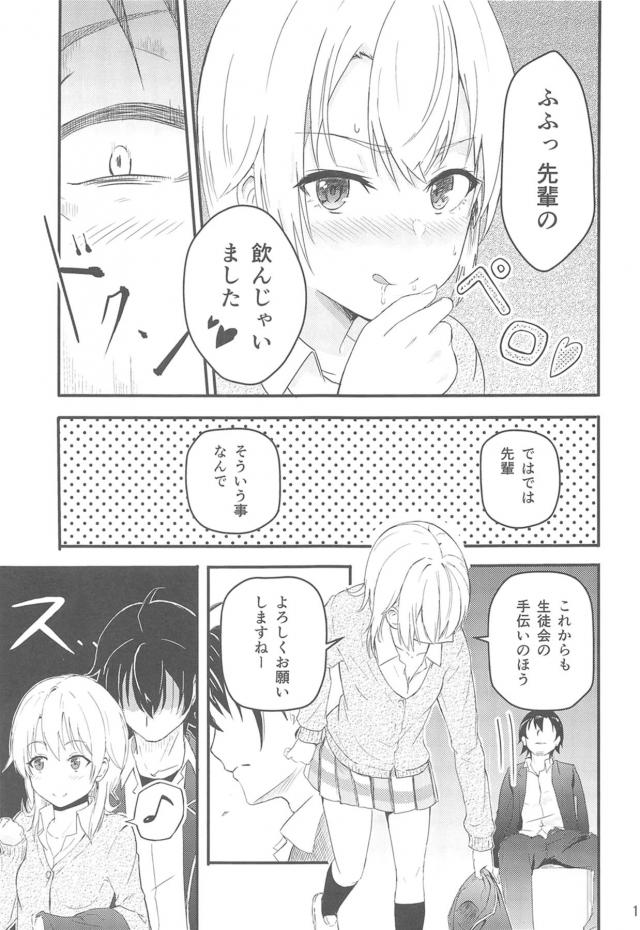 小悪魔JK後輩とハメまくり総集本 <> 014