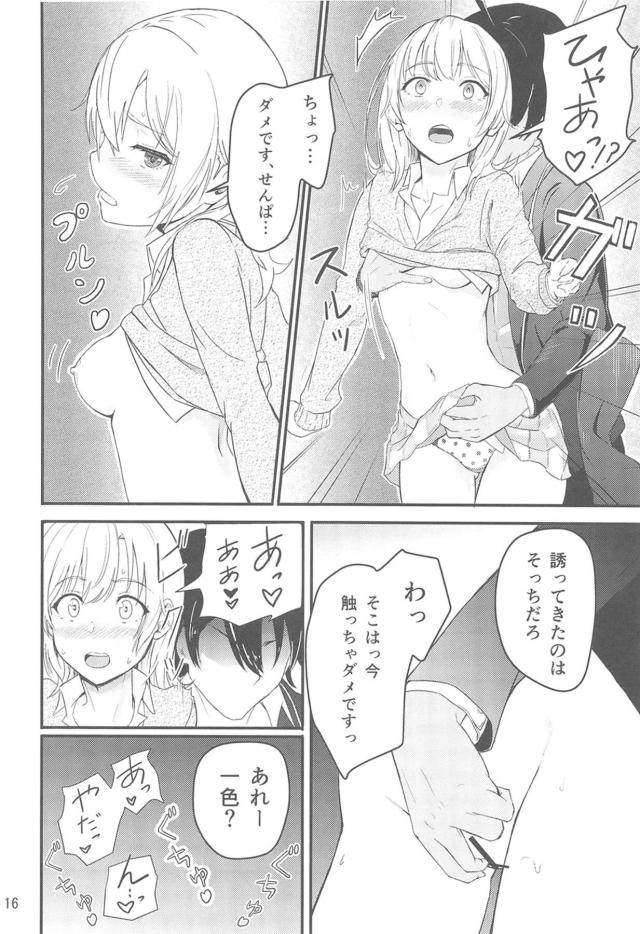 小悪魔JK後輩とハメまくり総集本 <> 015