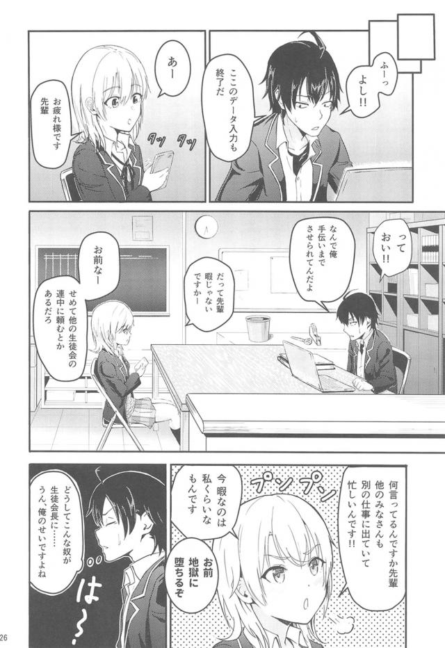 小悪魔JK後輩とハメまくり総集本 <> 025