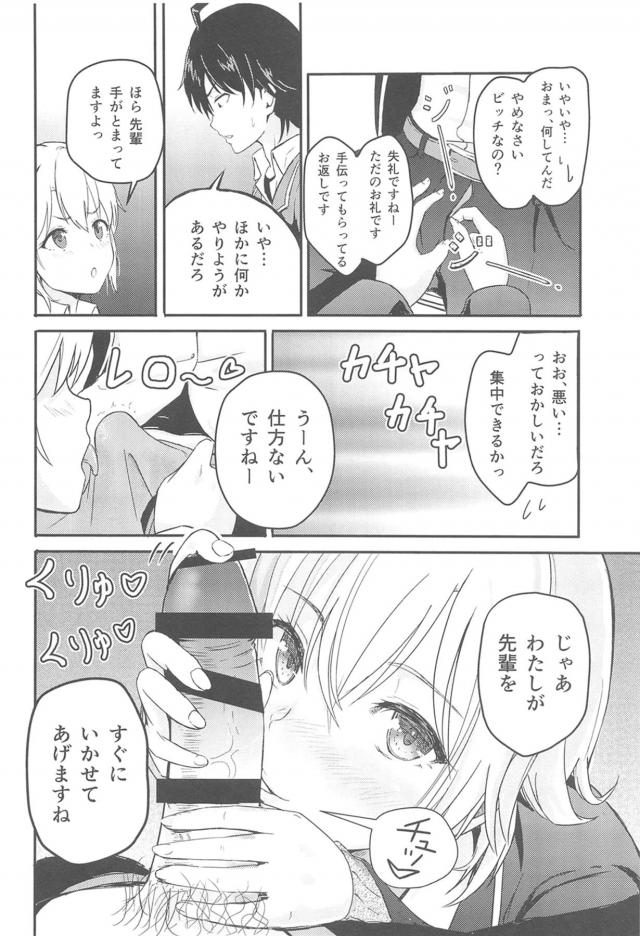 小悪魔JK後輩とハメまくり総集本 <> 027