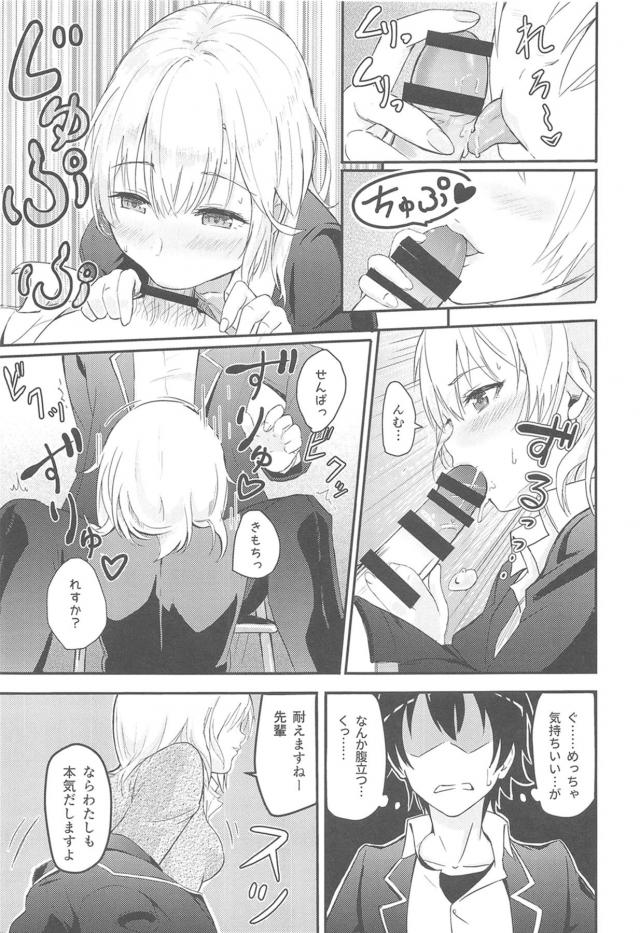 小悪魔JK後輩とハメまくり総集本 <> 028
