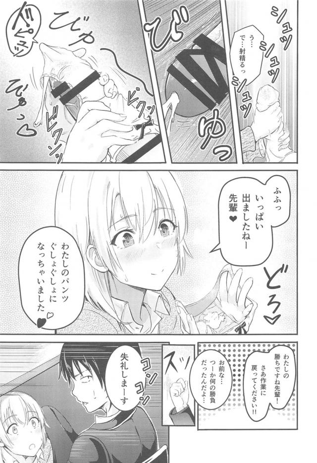 小悪魔JK後輩とハメまくり総集本 <> 030