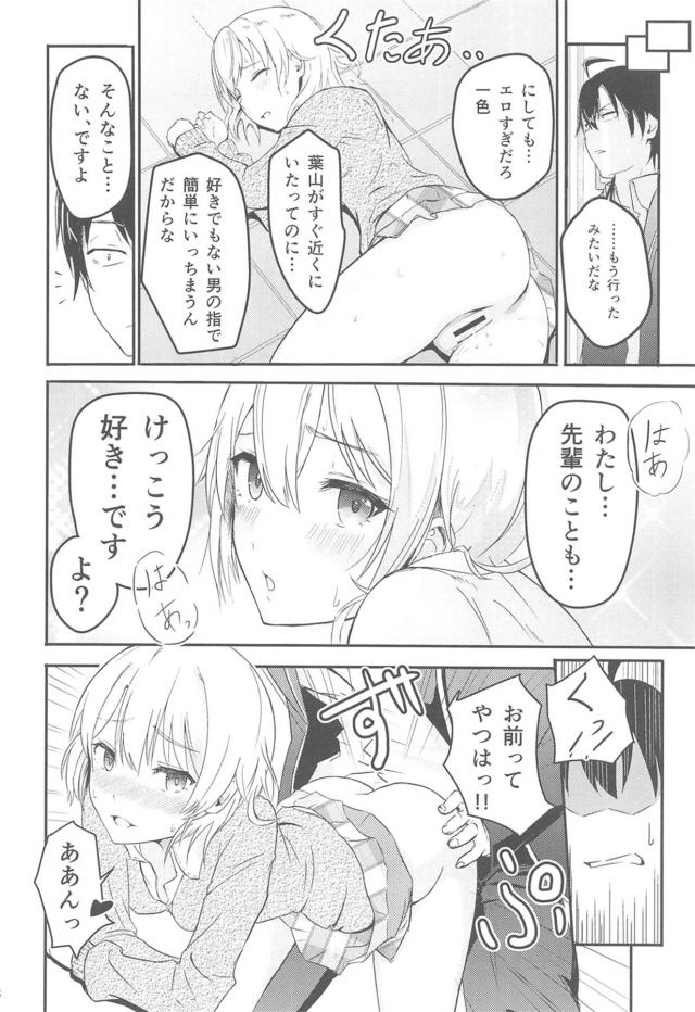 小悪魔JK後輩とハメまくり総集本 <> 037