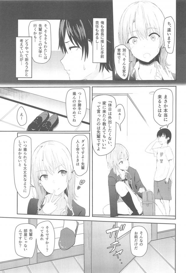 小悪魔JK後輩とハメまくり総集本 <> 046