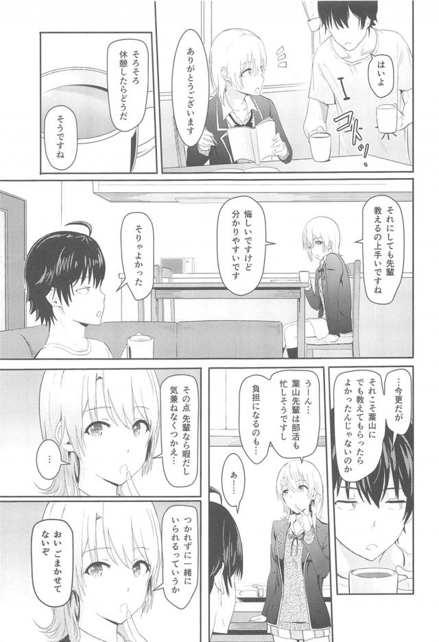 小悪魔JK後輩とハメまくり総集本 <> 048