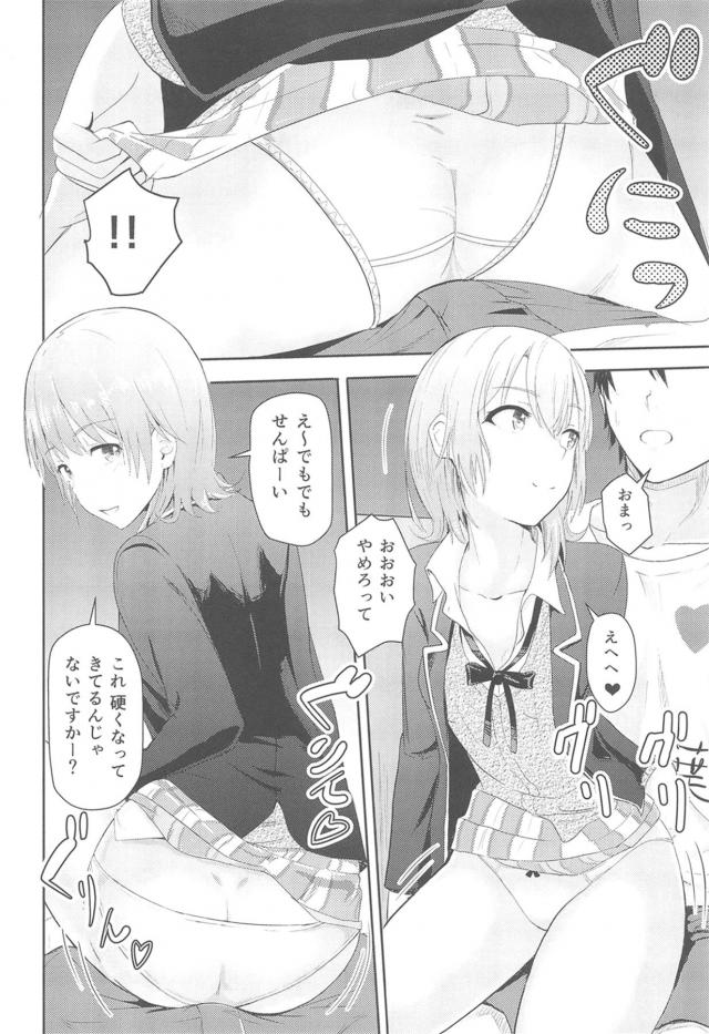 小悪魔JK後輩とハメまくり総集本 <> 051