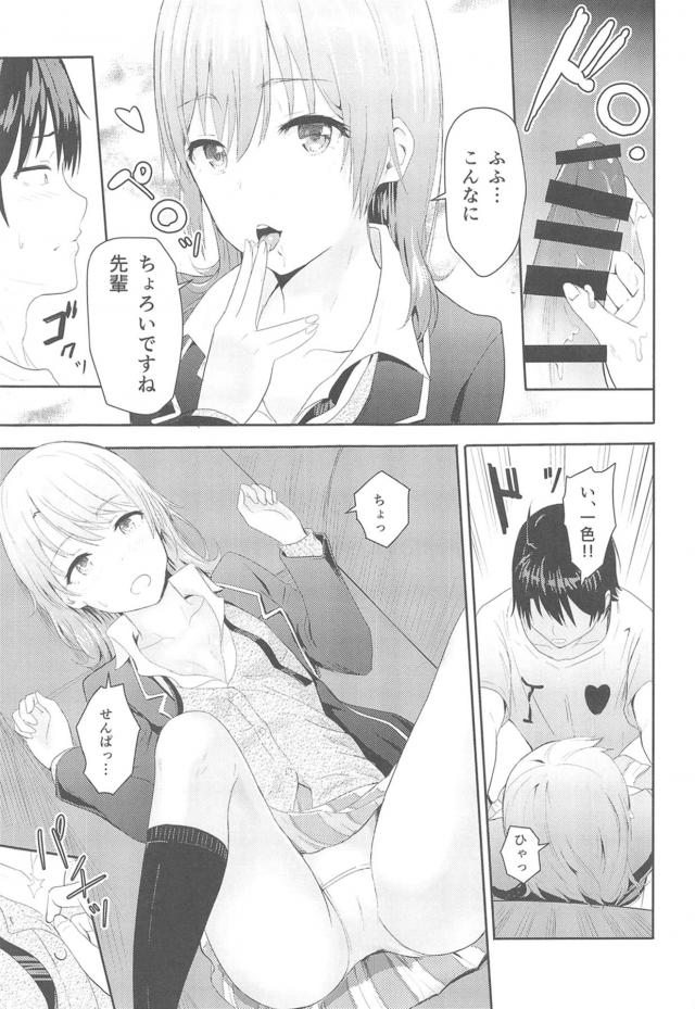小悪魔JK後輩とハメまくり総集本 <> 054