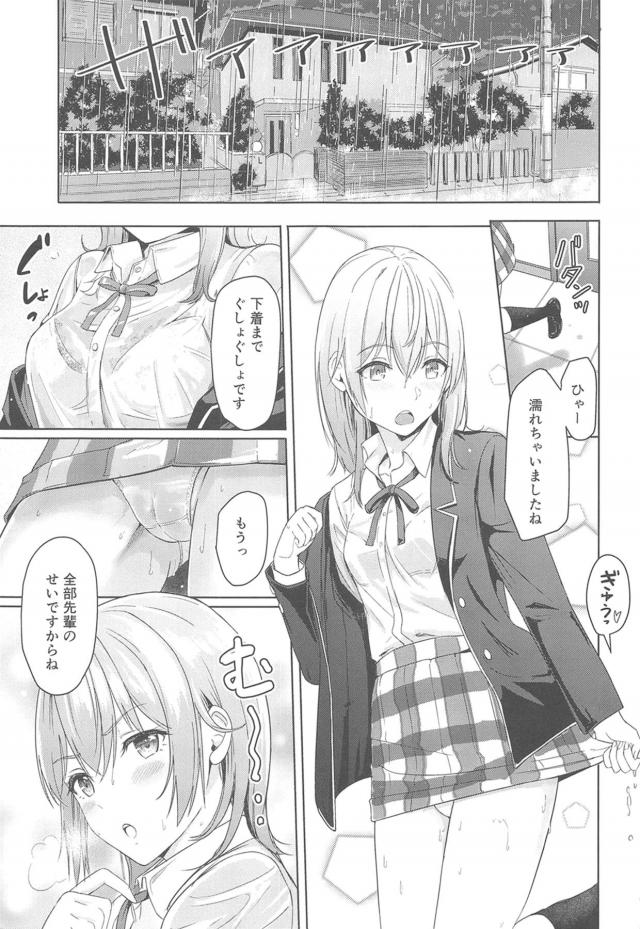小悪魔JK後輩とハメまくり総集本 <> 064