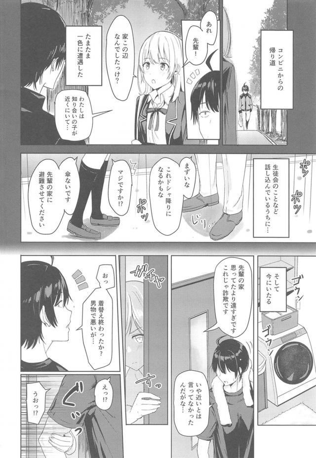 小悪魔JK後輩とハメまくり総集本 <> 065