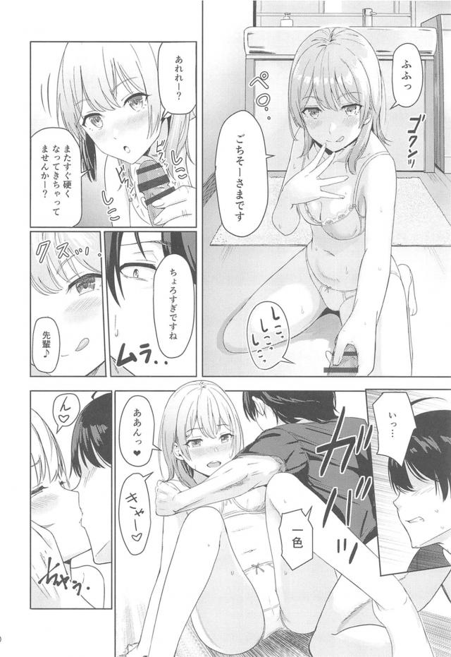 小悪魔JK後輩とハメまくり総集本 <> 069