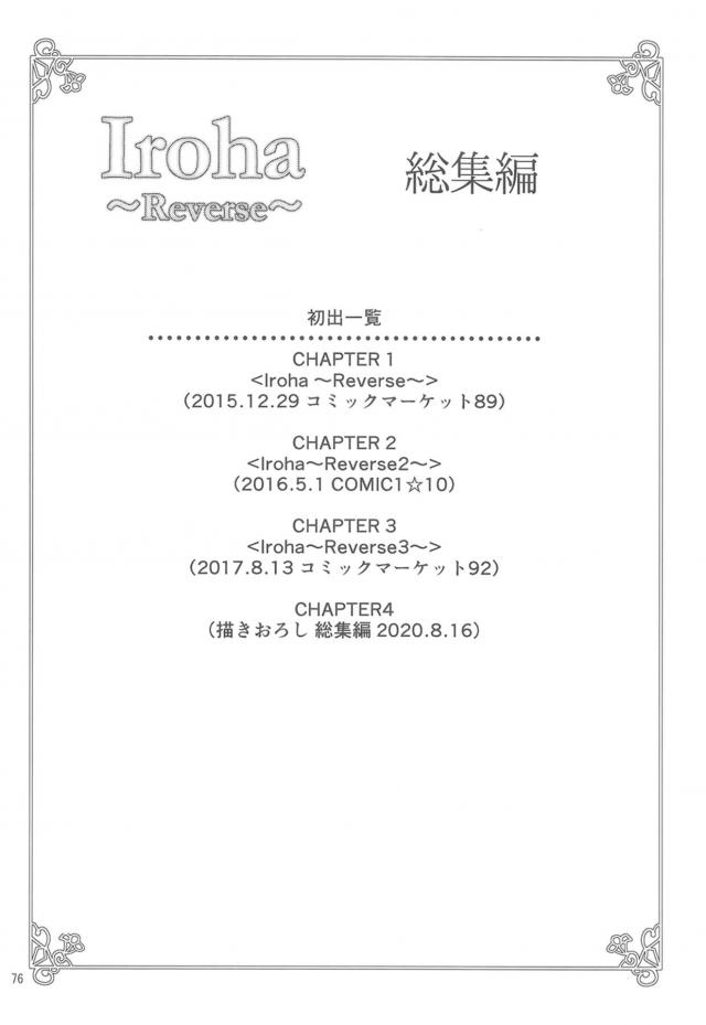 小悪魔JK後輩とハメまくり総集本 <> 075