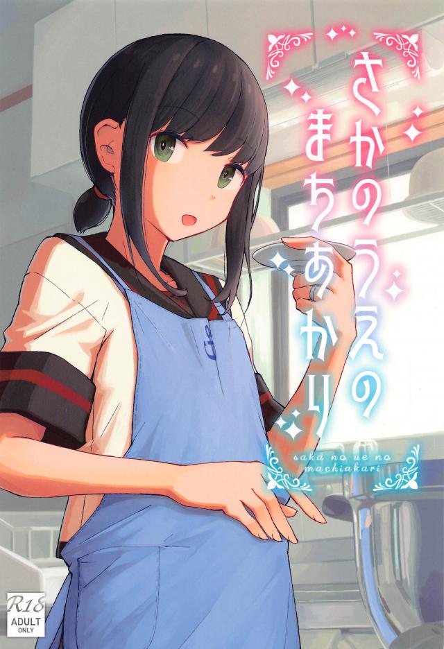 ごはんを食べて、お風呂と吹雪。 <> 1
