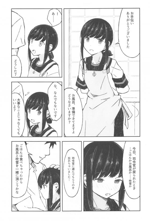 ごはんを食べて、お風呂と吹雪。 <> 010