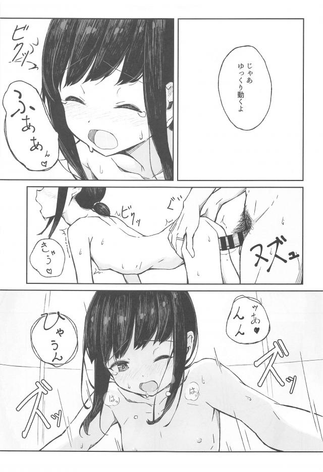ごはんを食べて、お風呂と吹雪。 <> 020