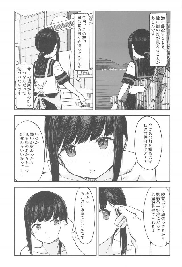 ごはんを食べて、お風呂と吹雪。 <> 026