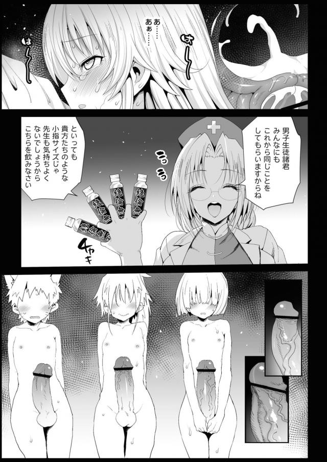 デカマラショタチンポ輪姦！肉便マンコで実技授業！ <> 014