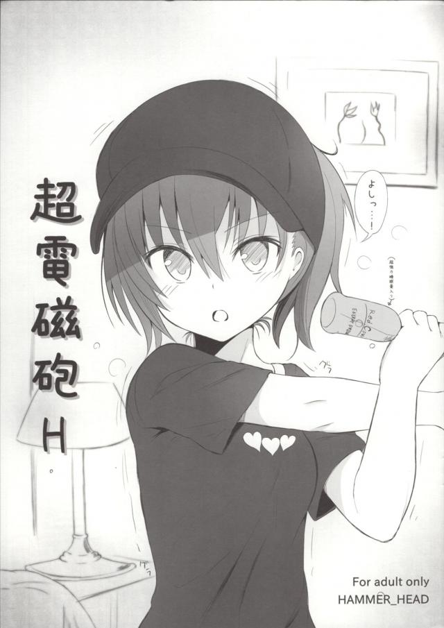 ストーカーおじさんに睡姦流血レイプされる美琴 <> 1